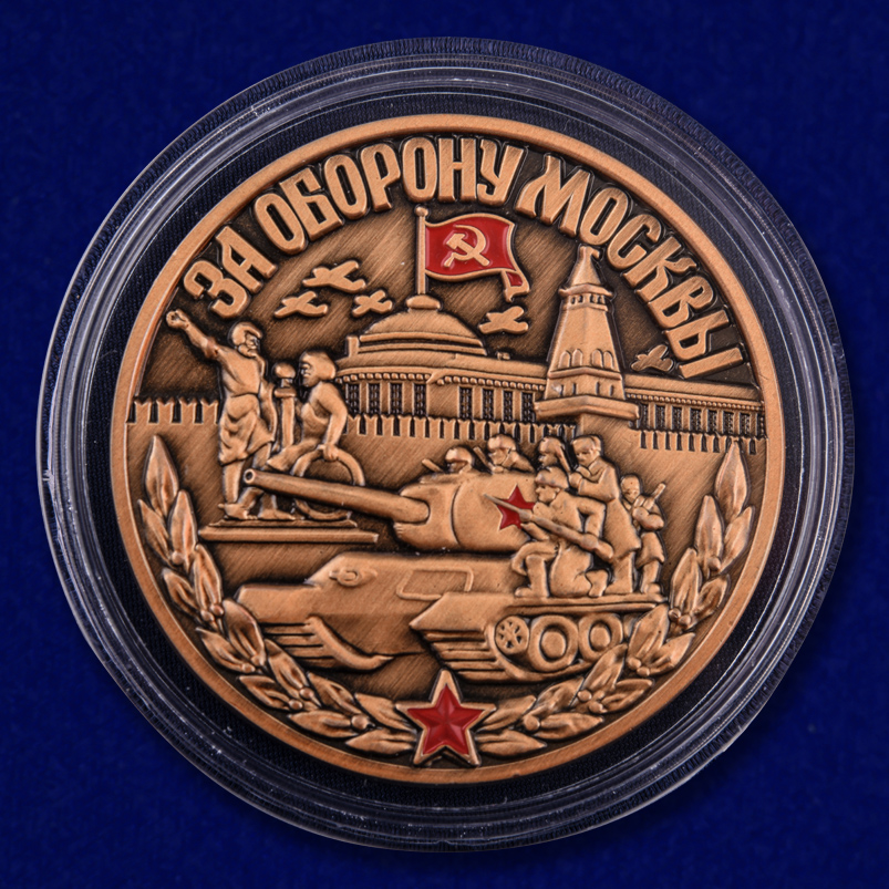 Медаль "75 лет битвы за Москву" (настольная)  