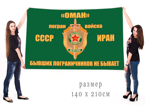 Большой флаг 127 Мегринского пограничного отряда КГБ СССР 