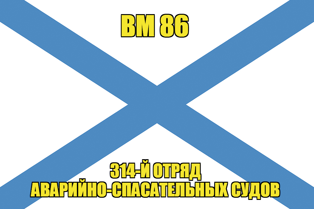Андреевский флаг ВМ 86