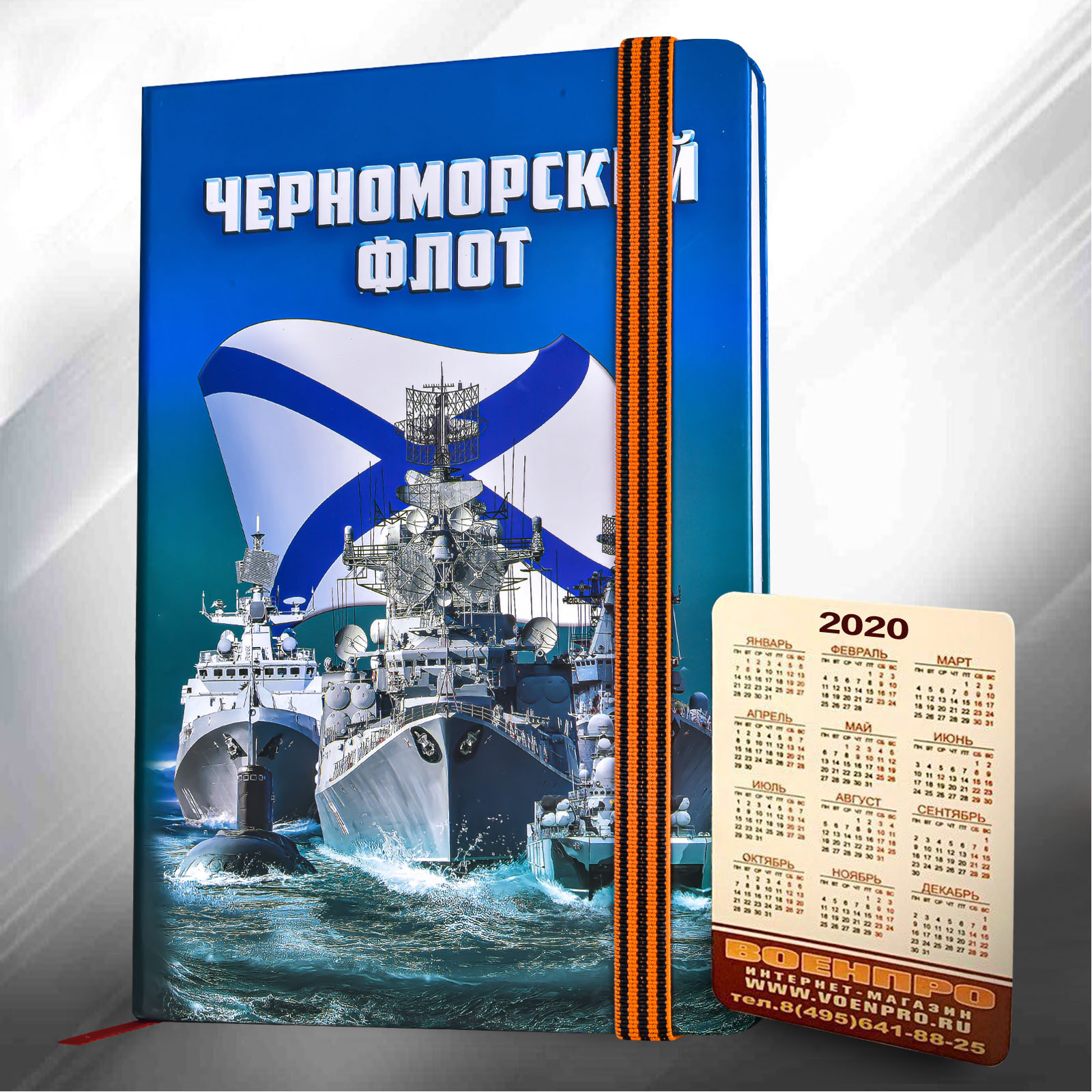 Блокнот "Черноморский флот" 