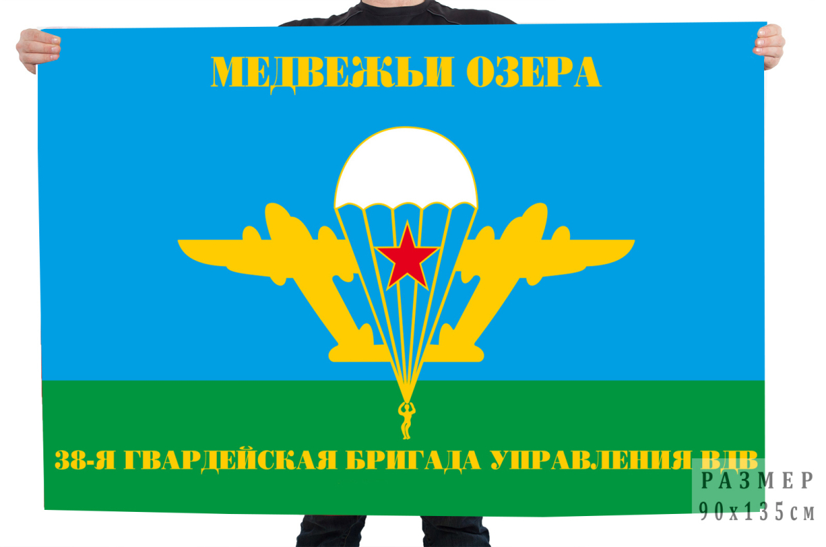 Большой флаг 38 бригады управления Воздушно-десантных войск 