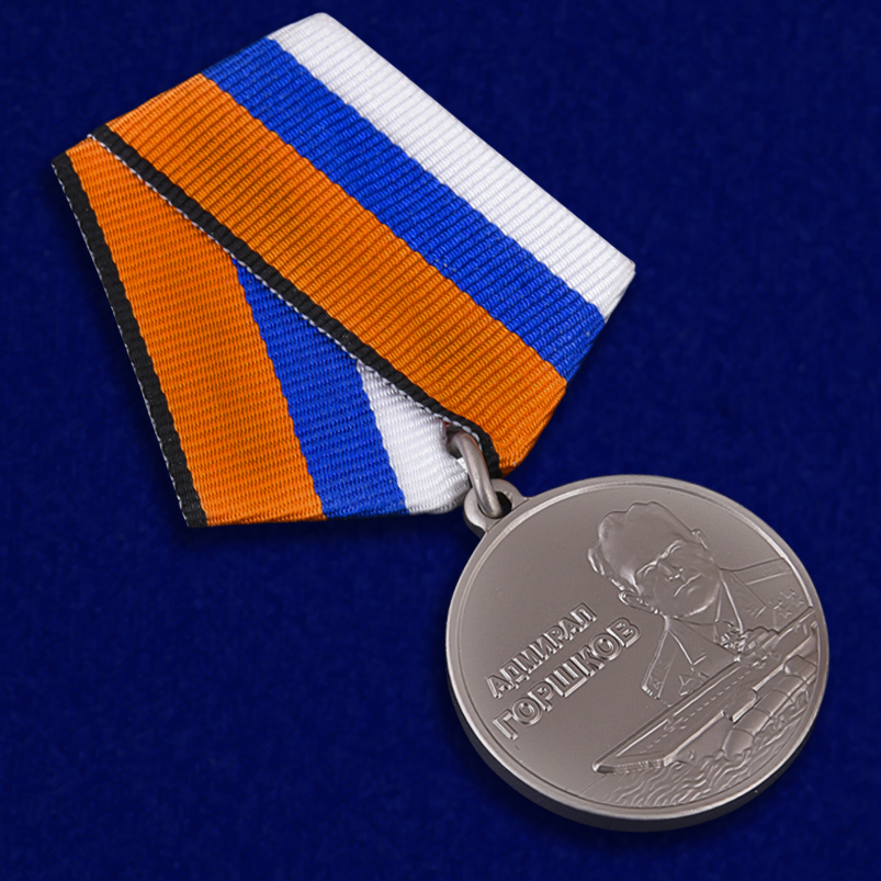 Медаль Адмирала Горшкова в наградном футляре 