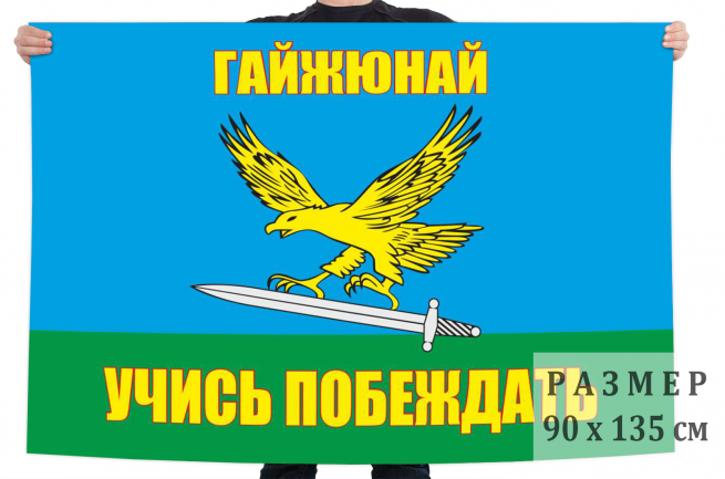 Флаг 242 Учебный центр ВДВ Гайжюнай 