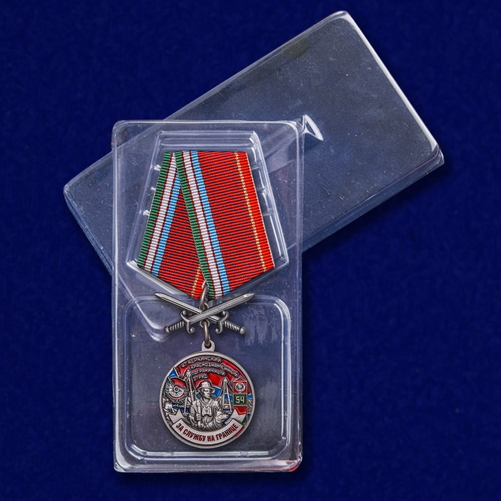 Медаль "За службу в Керкинском пограничном отряде" 