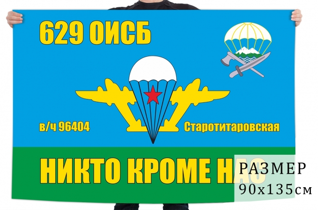 Флаг 629 отдельного инженерно-сапёрного батальона ВДВ 