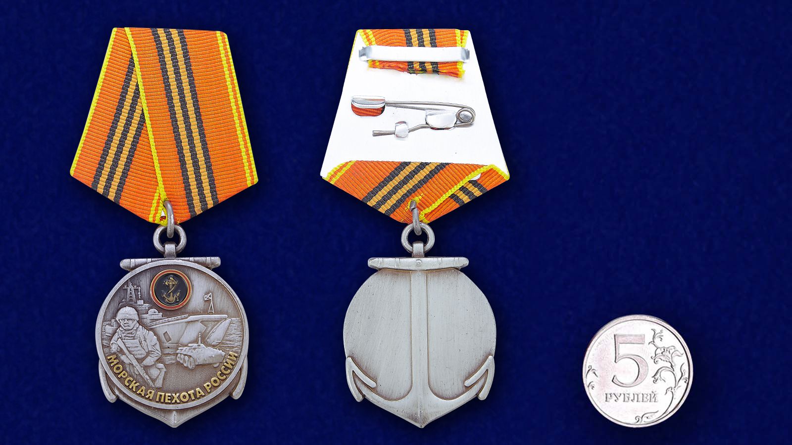 Медаль "310 лет Морской пехоте" 