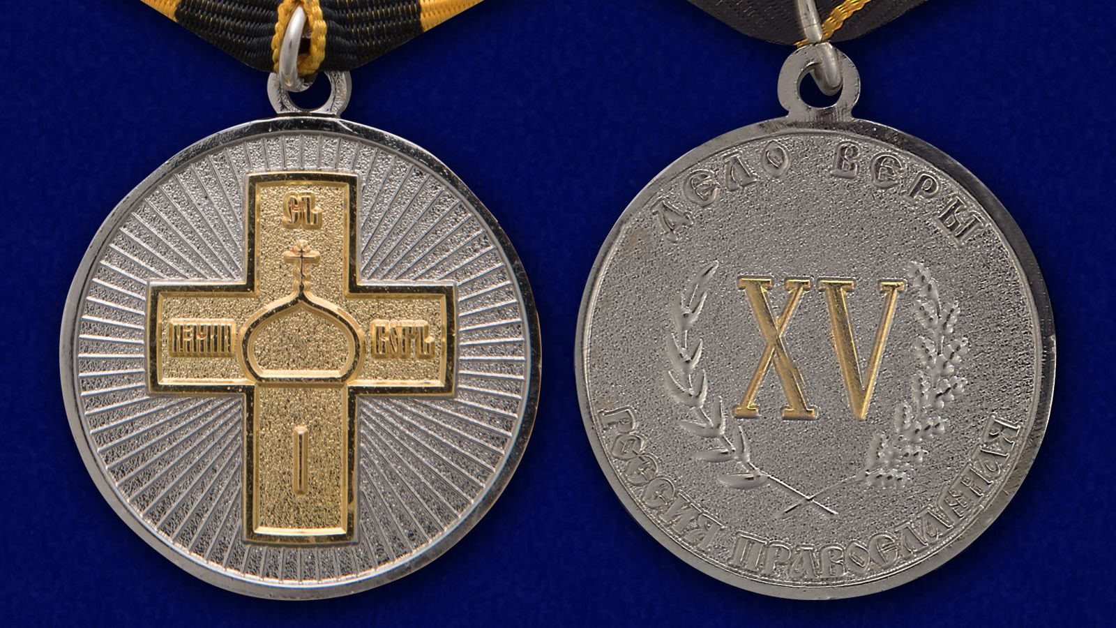 Медаль "Дело веры" 2 степень в бархатистом футляре из флока 
