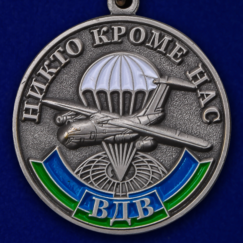Медаль ВДВ "За ратную доблесть" 