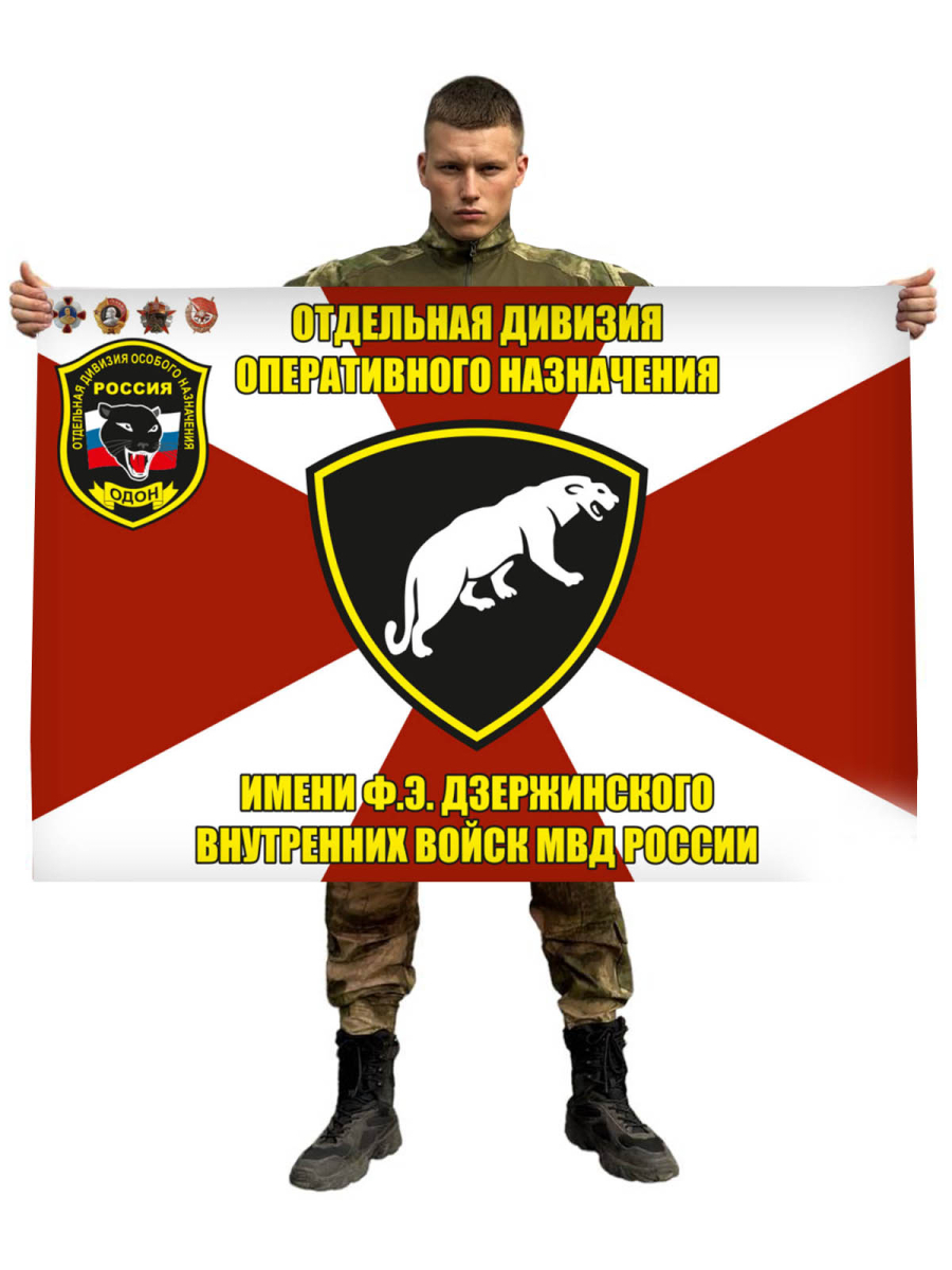 Флаг ОДОН ВВ МВД России