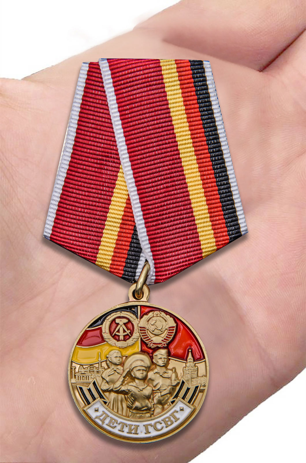 Медаль "Дети ГСВГ" 