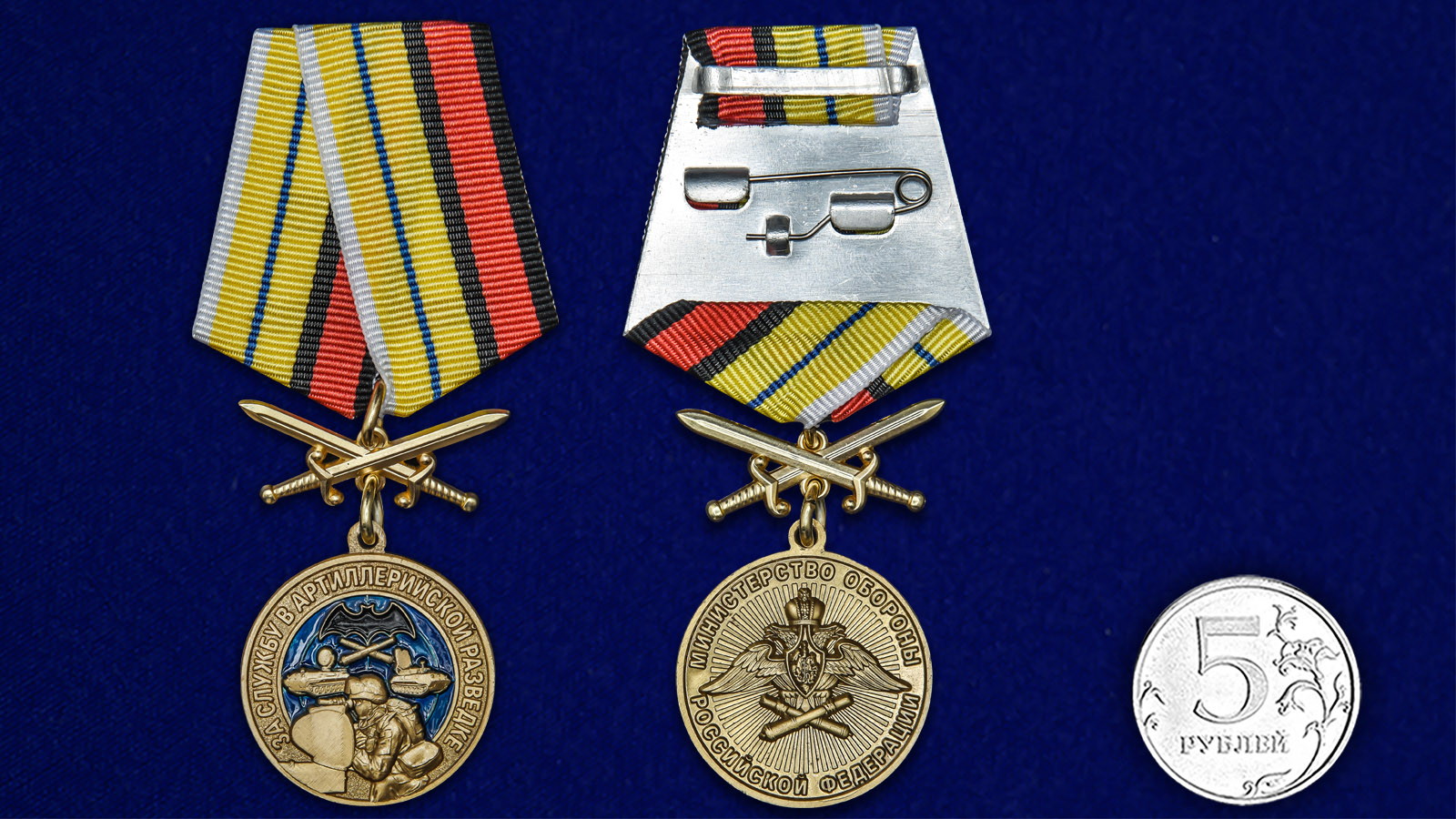 Медаль "За службу в артиллерийской разведке" 