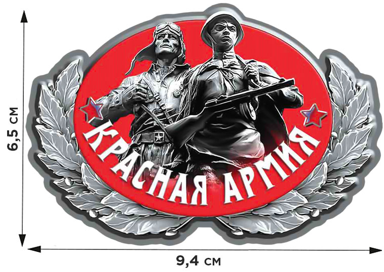 Термонаклейка Красная Армия 