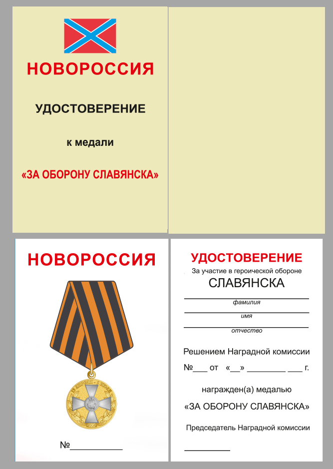 Медаль "За оборону Славянска" в футляре и бордового флока 