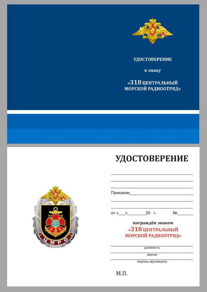 Знак 318 ЦМРО