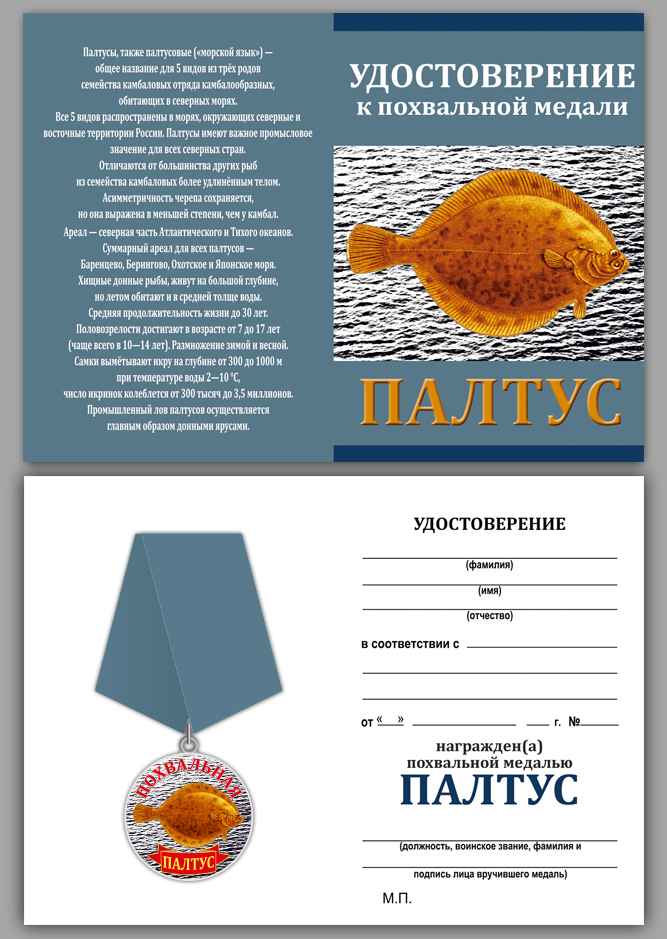 Медаль с рыбой Палтус 
