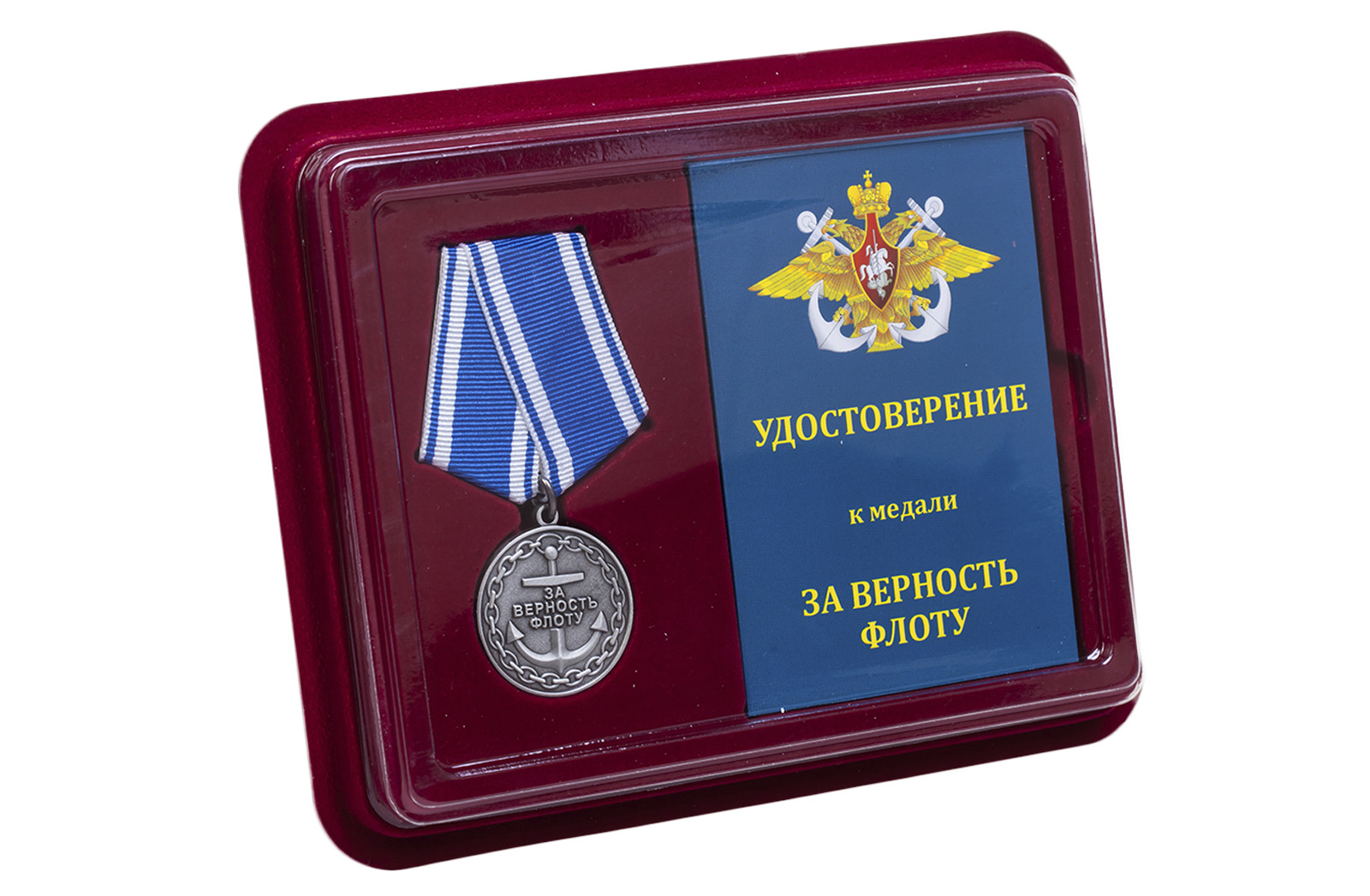 Медаль ВМФ "За верность флоту" 