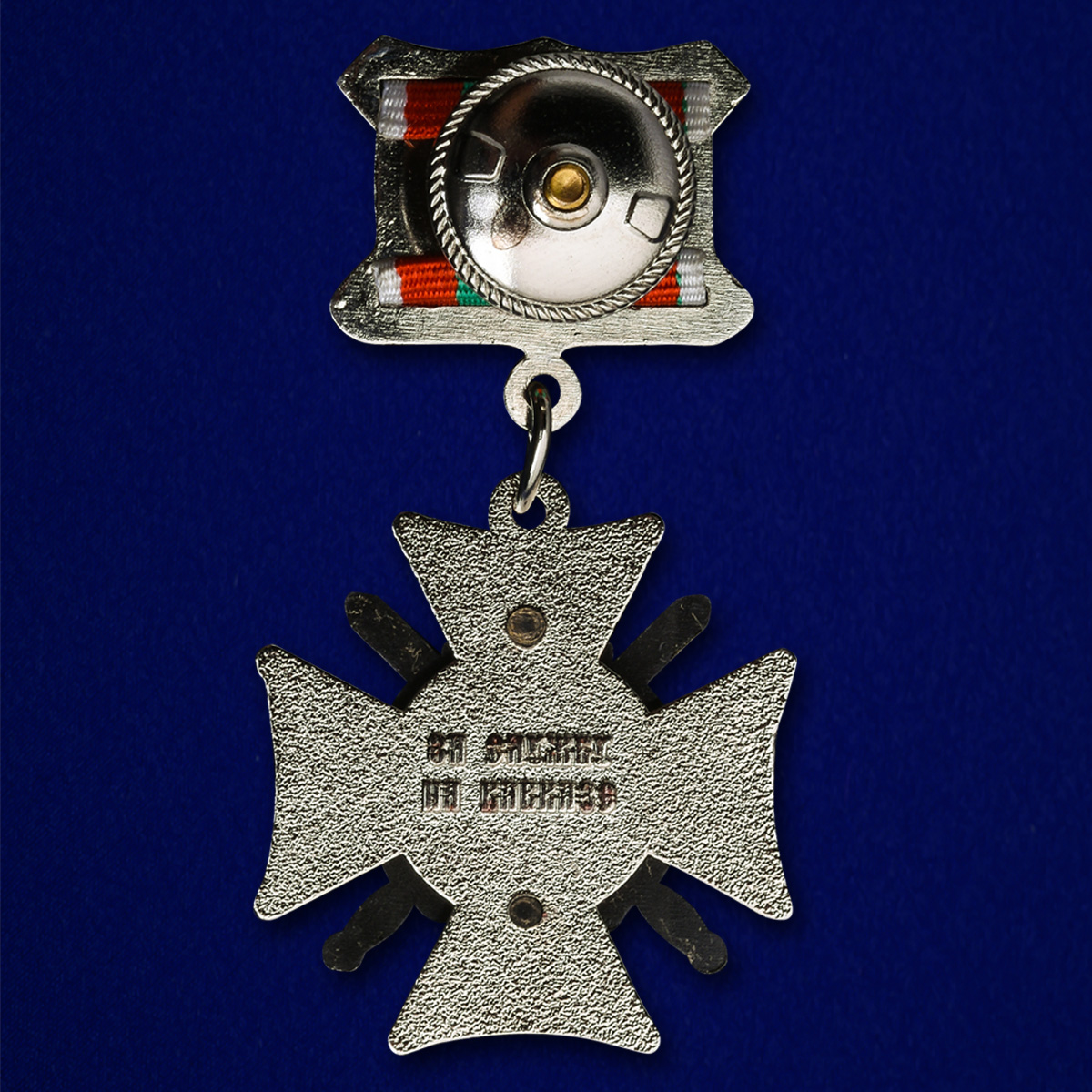 Знак «За службу на Кавказе» ПС ФСБ 