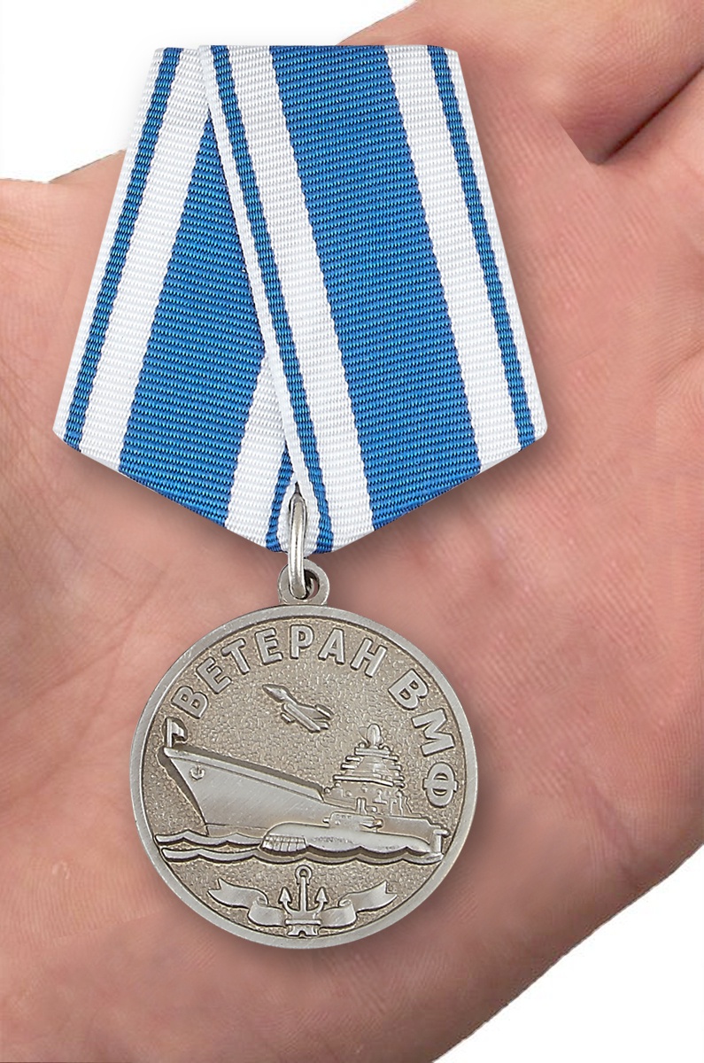 Медаль Ветеран ВМФ «За службу Отечеству на морях» 