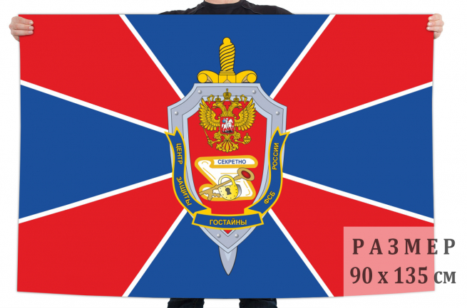 Флаг «Центр по лицензированию, сертификации и защите государственной тайны ФСБ России» 