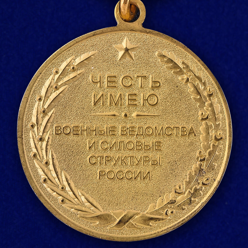 Медаль "Воинское братство" в наградной коробке с удостоверением в комплекте 