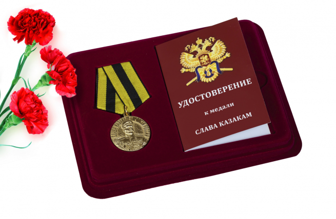 Памятная медаль "Слава казакам" 