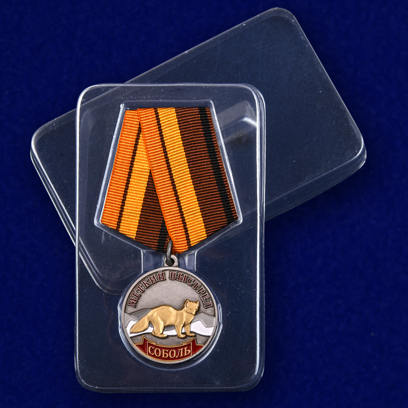 Медаль "Соболь" (Меткий выстрел) 