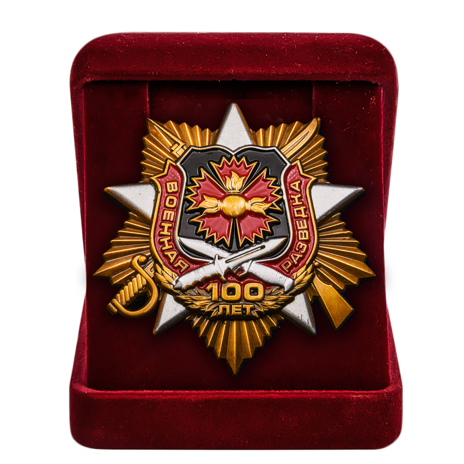Юбилейный орден "Военной разведке - 100 лет" 