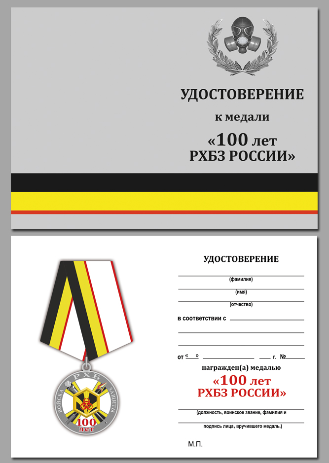 Медаль "100 лет Войскам РХБ защиты" в солидном футляре 