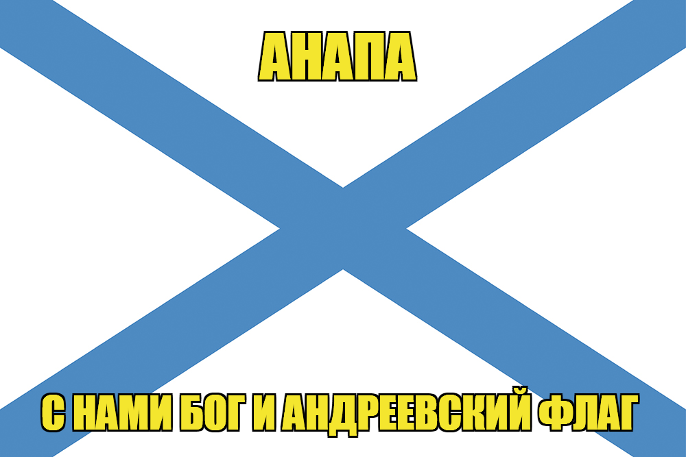 Флаг ВМФ России Анапа