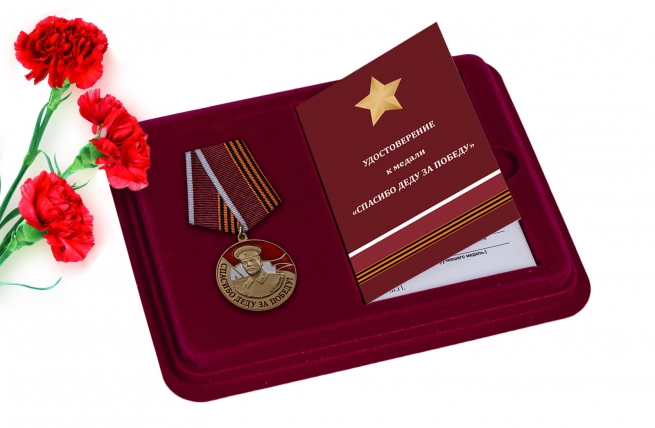 Латунная медаль со Сталиным "Спасибо деду за Победу" 