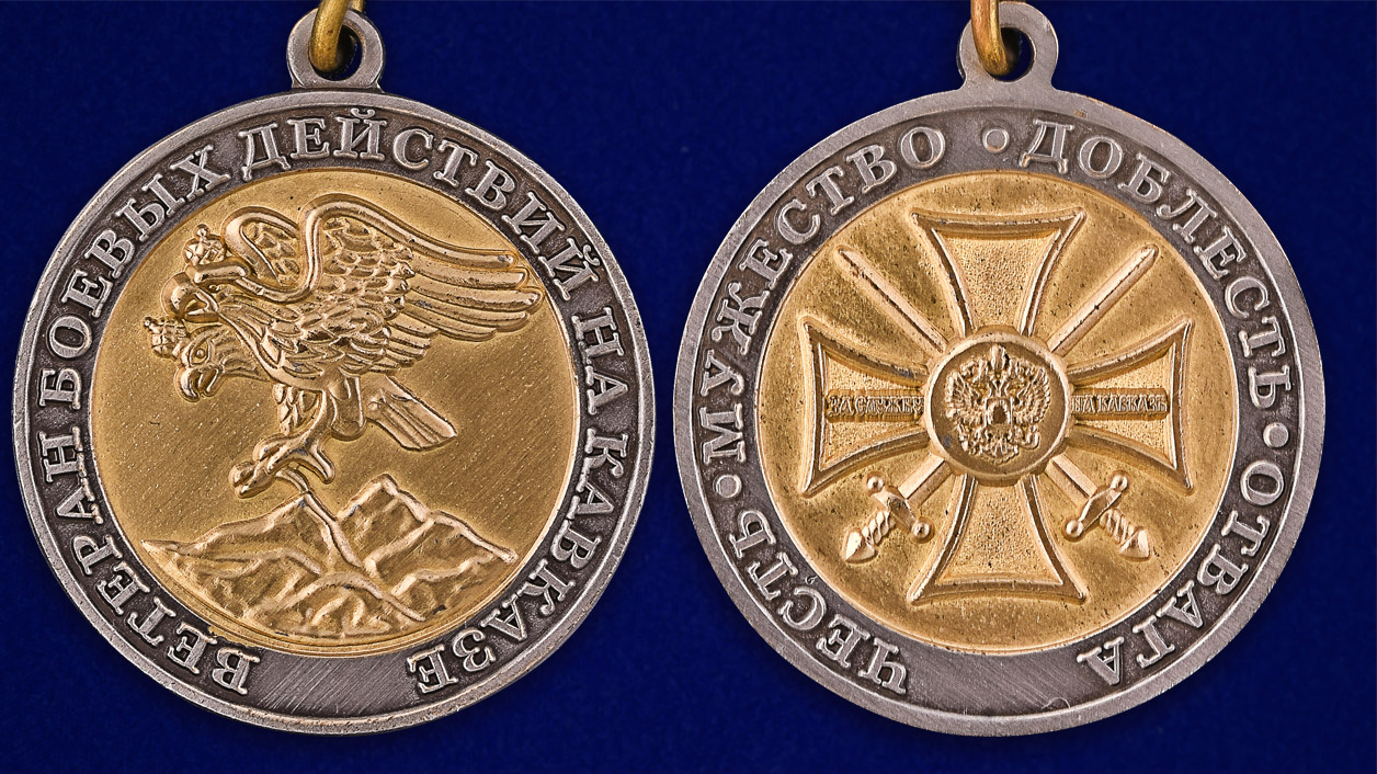 Медаль «Ветеран боевых действий на Кавказе» 