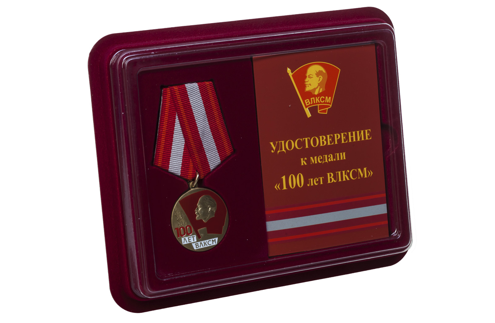 Медаль к вековому юбилею ВЛКСМ 