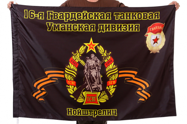 Флаг "16-я танковая дивизия" 