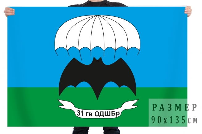 Флаг «31-я гв. ОДШБр» ВДВ 