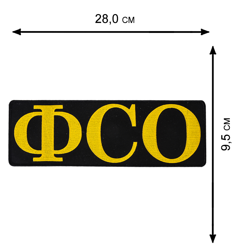 Военная дорожная сумка с нашивкой ФСО 