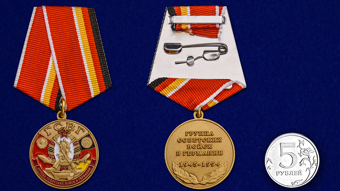 Памятная медаль ГСВГ в презентабельном футляре 