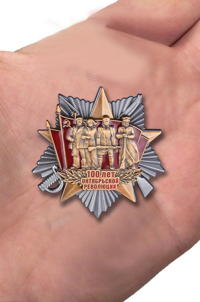 Орден "100-летие Октябрьской Революции" 