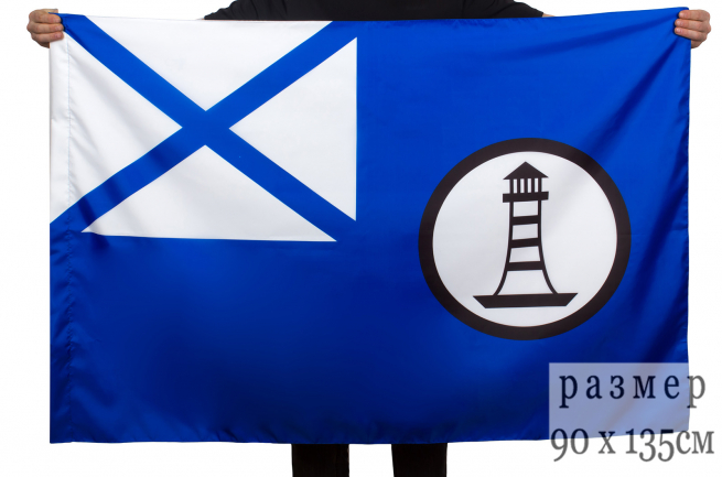 Флаг гидрографических судов ВМФ 