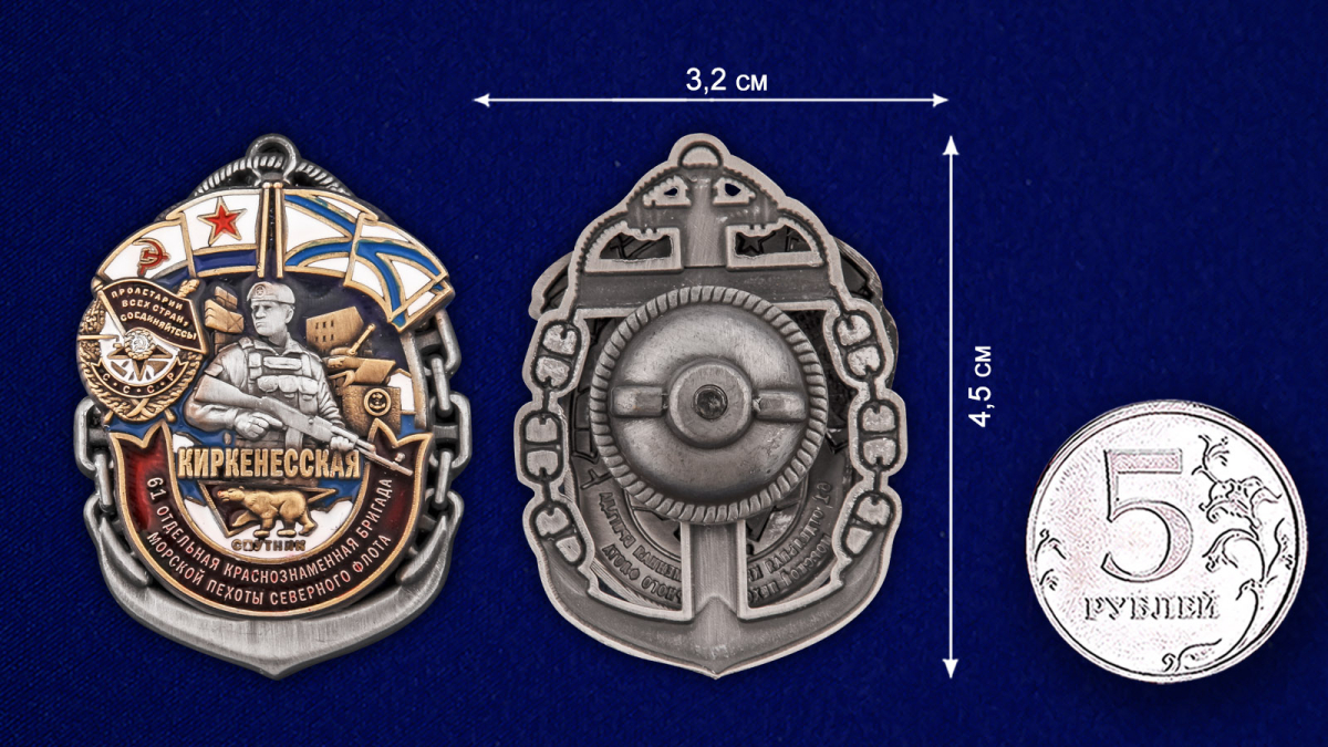 Знак 61-я Киркенесская ОБрМП СФ