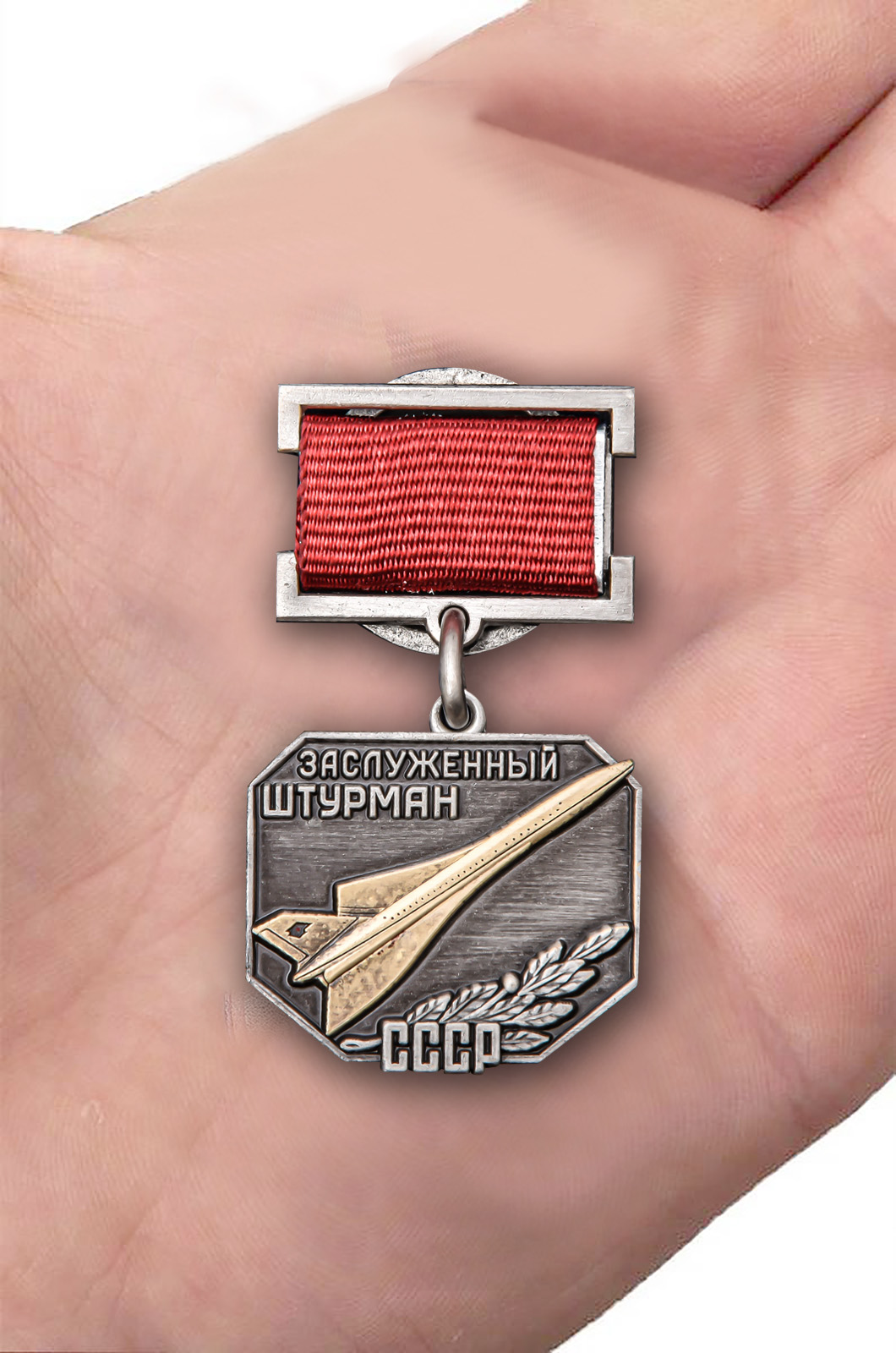 Знак «Заслуженный штурман СССР» 