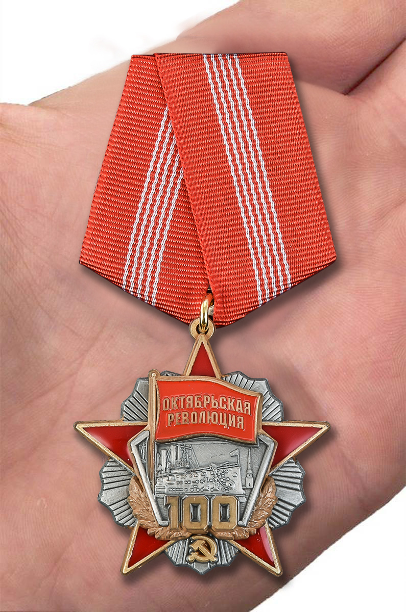 Медаль "Октябрьской Революции 100 лет" 