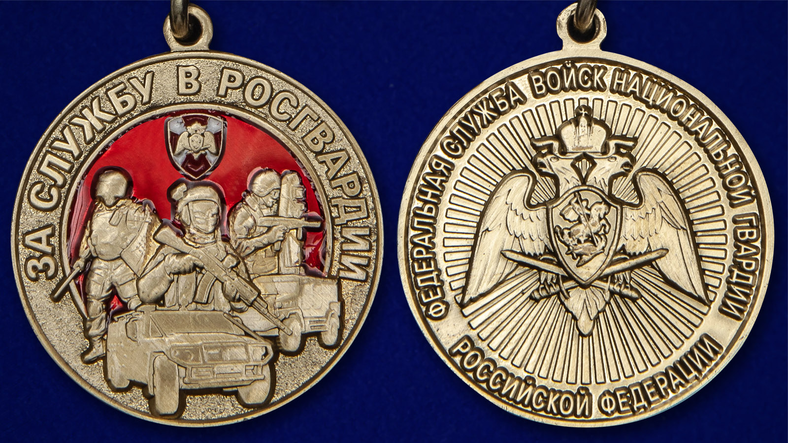 Медаль "За службу в Росгвардии" 