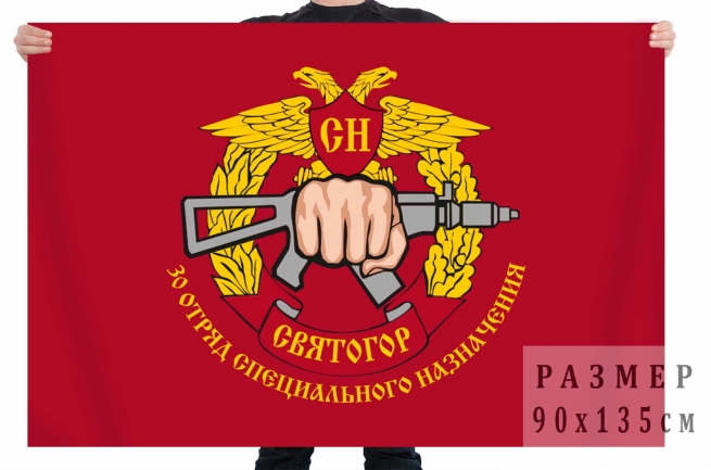 Флаг 30-го отряда специального назначения «Святогор» 