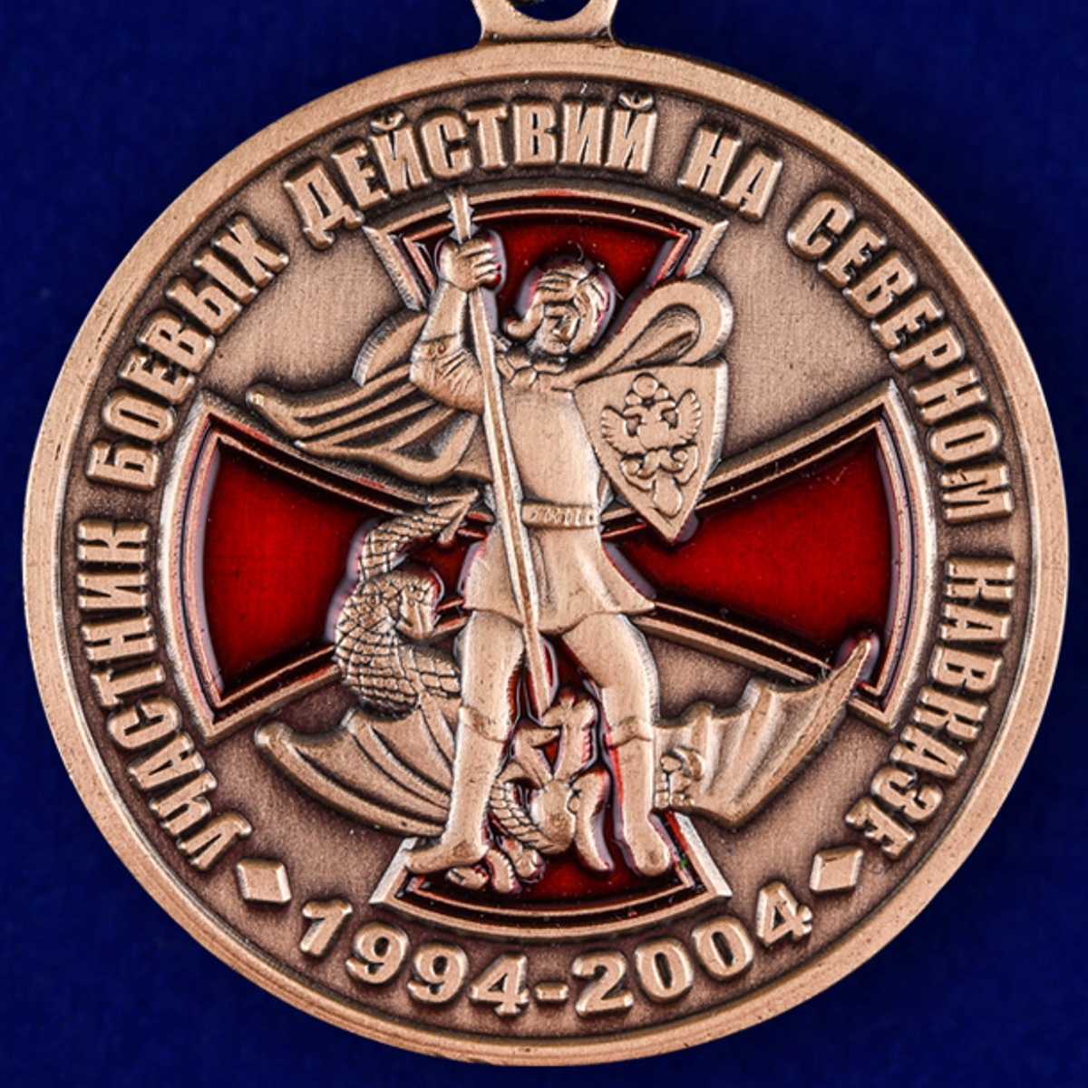 Медаль «Участник боевых действий на Северном Кавказе» 1994-2004 в бархатистом футляре