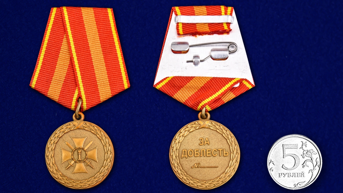 Медаль Минюста "За доблесть" (2 степень) 