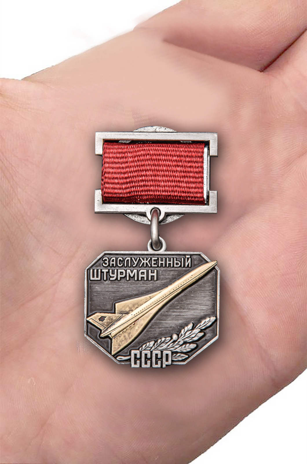 Нагрудный знак "Заслуженный штурман СССР" 