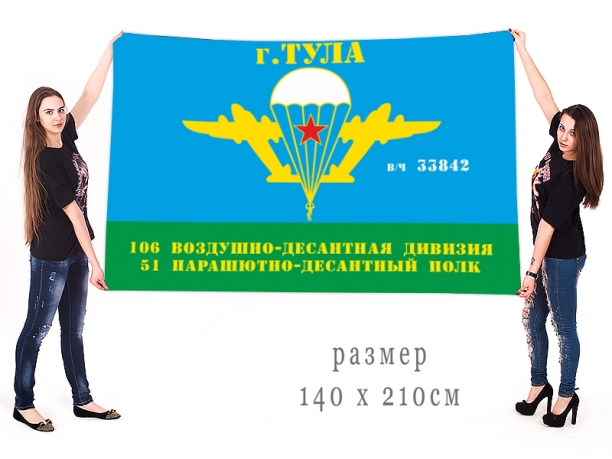 Большой флаг 51 гвардейского парашютно-десантного полка 