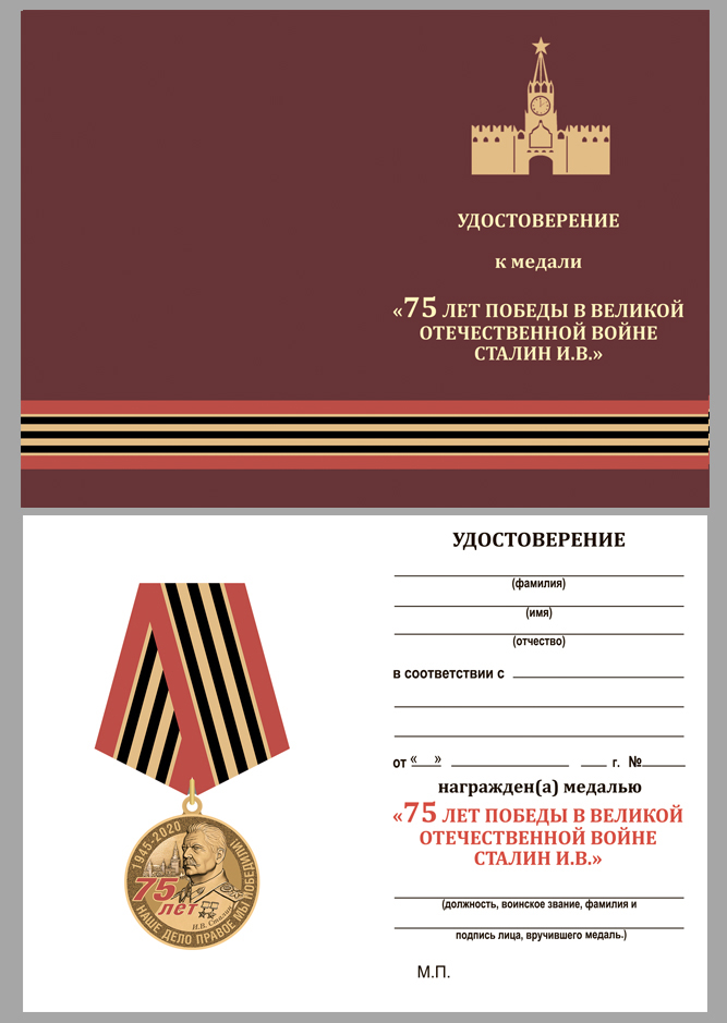 Медаль "День Победы в Великой Отечественной войне" 