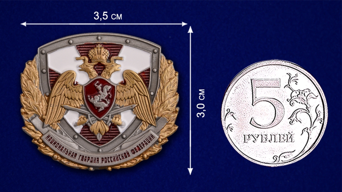Накладка для декора "Национальная Гвардия Российской Федерации" 