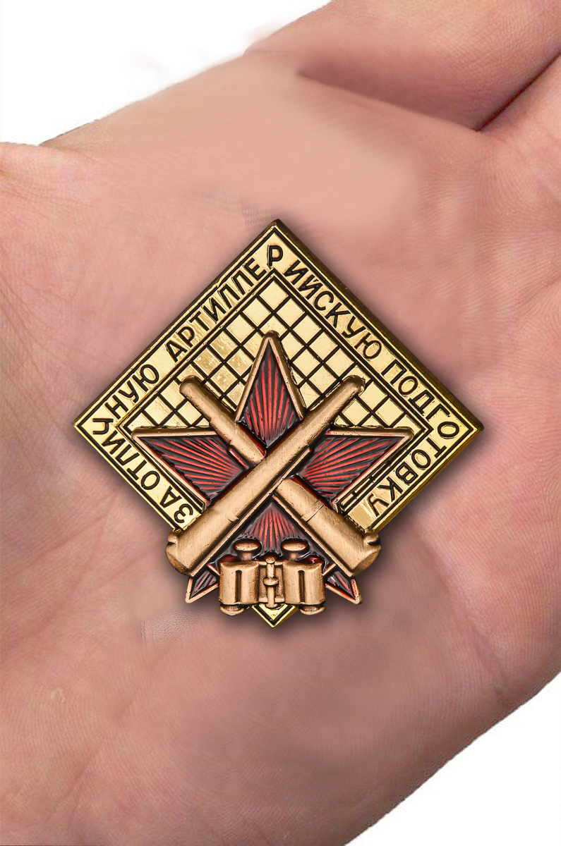 Знак "За отличную артиллерийскую подготовку" (Муляж)